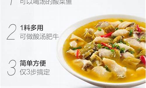 酸汤鱼食材-儿童酸汤鱼